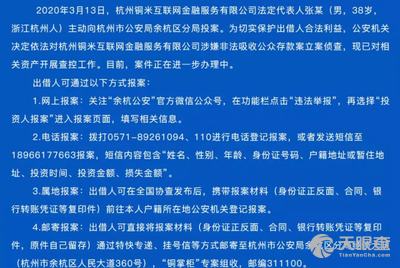 包含杭州网贷公司被抓,员工投钱了,有影响吗的词条