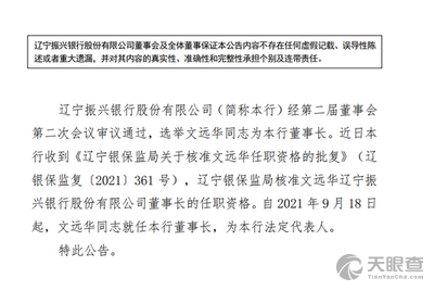 天津银行股份有限公司