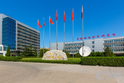 中国环境科学研究院