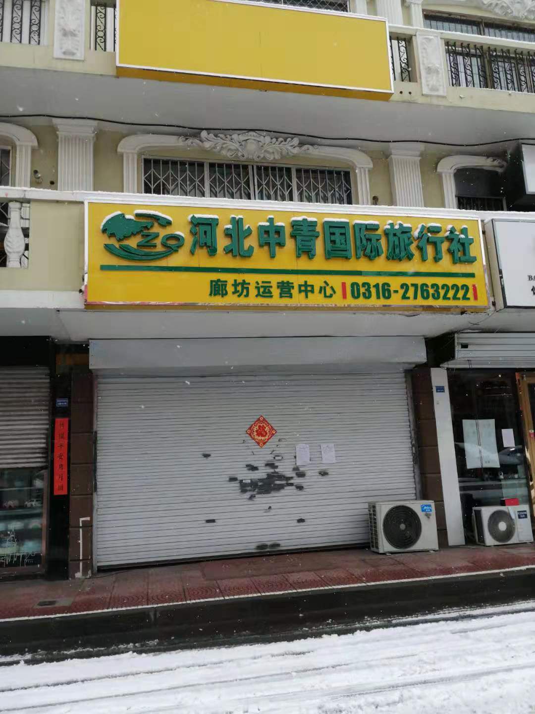 廊坊旅行社
