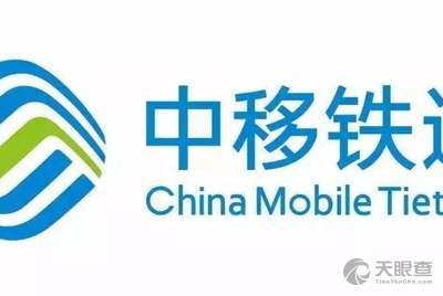 相关:中国移动通信集团公司驻马店建业住宅建设有限公司中移铁通有限