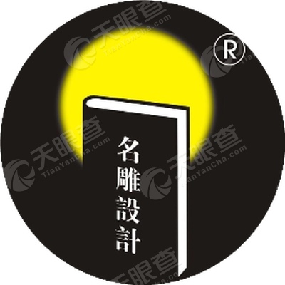 深圳市名雕装饰股份有限公司