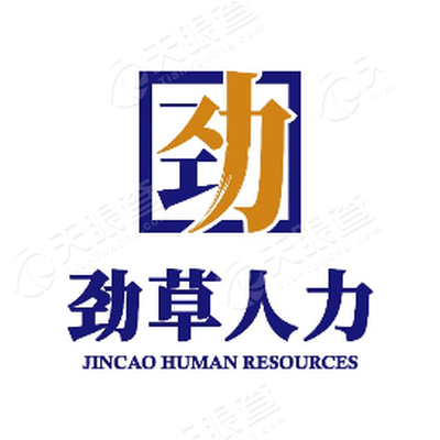 深圳市劲草人才信息咨询服务有限公司