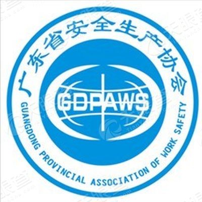 安全生产协会