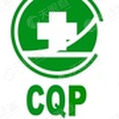 重庆医药(集团)股份有限公司