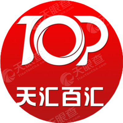 二维码 功能介绍 操作 1 天汇百汇 top-mart 广州市天汇百货有限公司