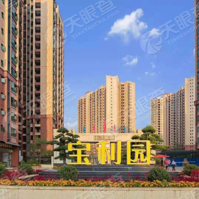 蕉岭县宝利园