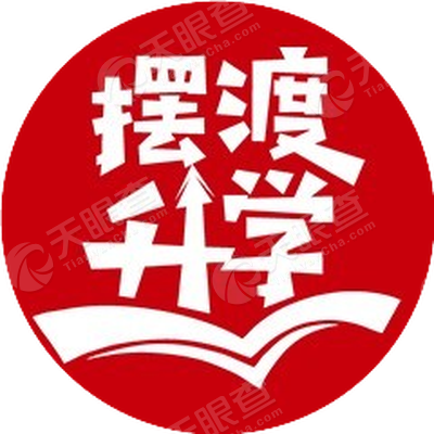 郑州摆渡升学教育科技有限公司
