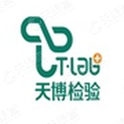 西安天博医学检验所有限公司