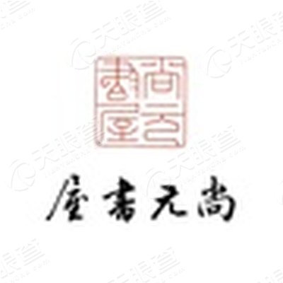 上海尚元堂文化传播有限公司