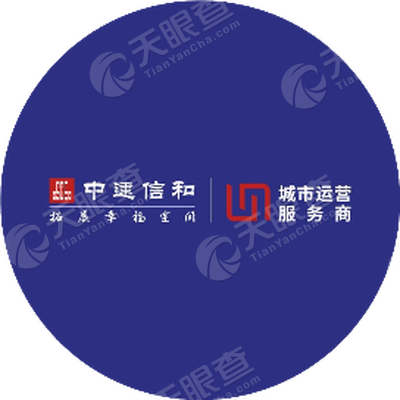 济南中建信和置业有限公司