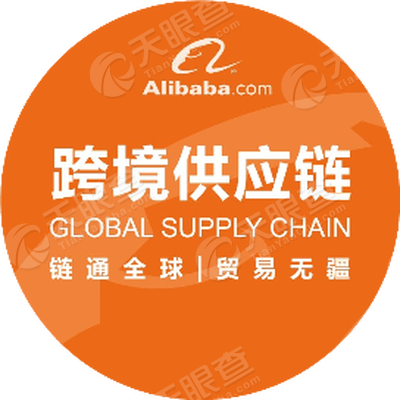 阿里巴巴跨境供应链