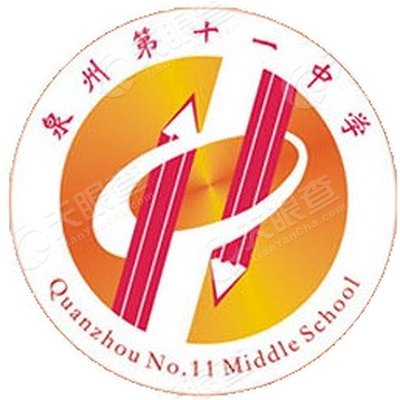 泉州第十一中学