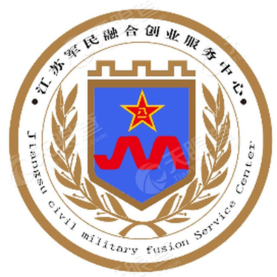 江苏军民融合创业服务中心有限公司