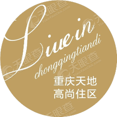 重庆瑞安天地房地产发展有限公司