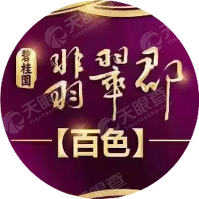 百色市碧桂园房地产开发有限公司