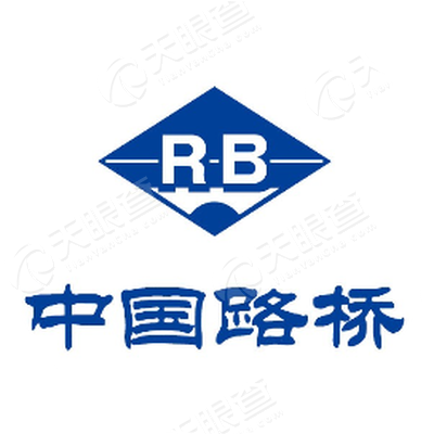 中国路桥工程有限责任公司