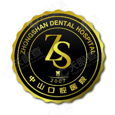 九江中山口腔医院有限公司