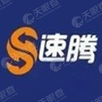 江苏速腾快运有限公司