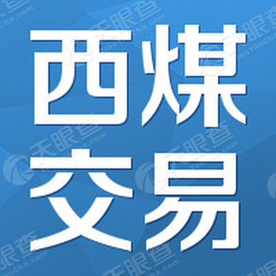 陕西煤炭交易中心有限公司