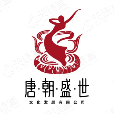 佛山市唐朝盛世文化发展有限公司