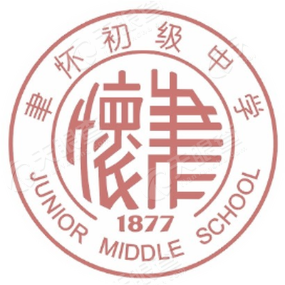 汕头市金平区聿怀初级中学