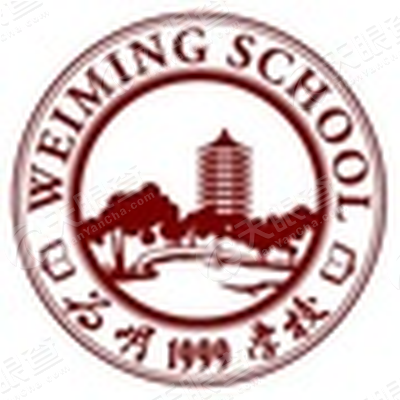 成都新津为明学校