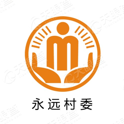 重庆市垫江县太平镇永远村村民委员会