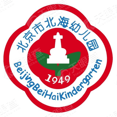 北京市北海幼儿园