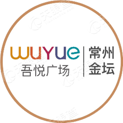 金坛八佰伴微信公众号_金坛八佰伴什么时候开业的_金坛八佰伴有哪些品牌