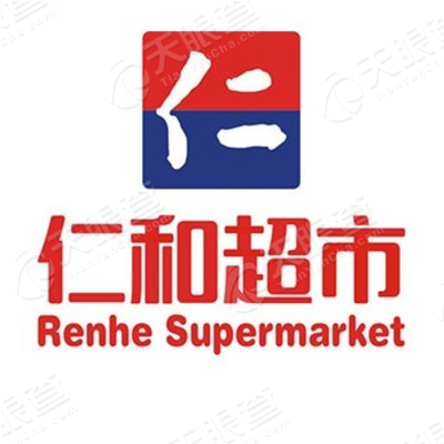 剑川县仁和商贸有限责任公司