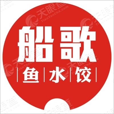 船歌鱼水饺商城