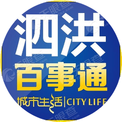 泗洪百事通便民服务