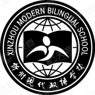 忻州现代双语学校