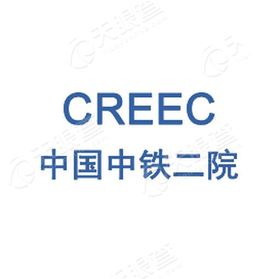 中铁二院工程集团有限责任公司