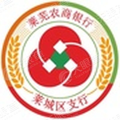 山东莱芜农村商业银行股份有限公司莱城区支行