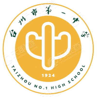 台州市第一中学