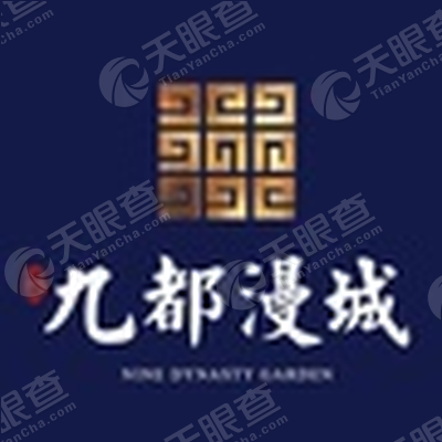 邯郸市安联房地产开发有限公司