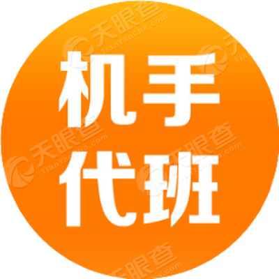 机手代班订阅号