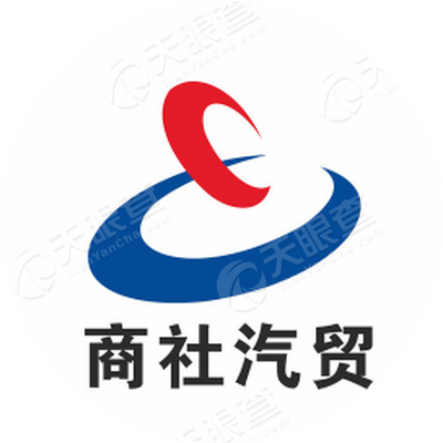 重庆商社汽车贸易有限公司