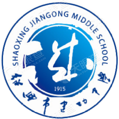 绍兴市建功中学