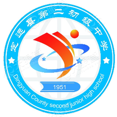 定远县第二初级中学