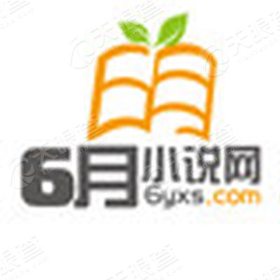 6月小说网