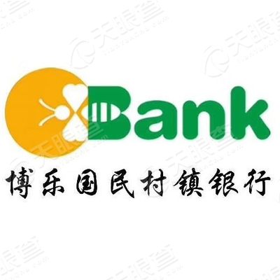 博乐国民村镇银行