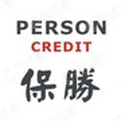 保胜信用管理(深圳)有限公司