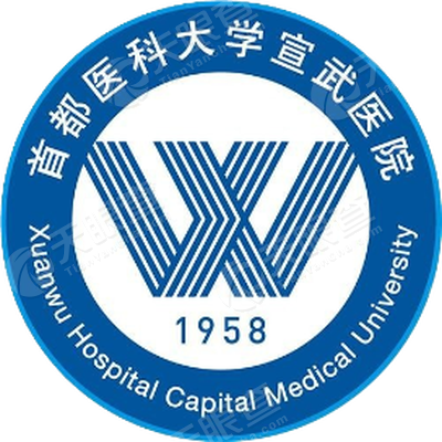關于北京宣武醫院、全國服務-收費透明販子聯系方式《提前預約很靠譜》的信息