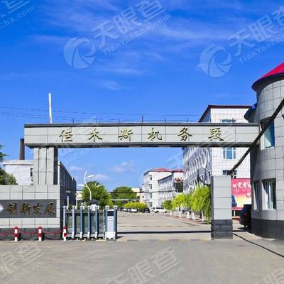 中国铁路哈尔滨局集团有限公司佳木斯机务段