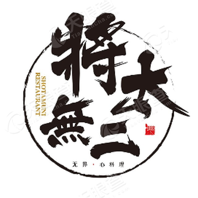 北京将太无二餐饮有限责任公司
