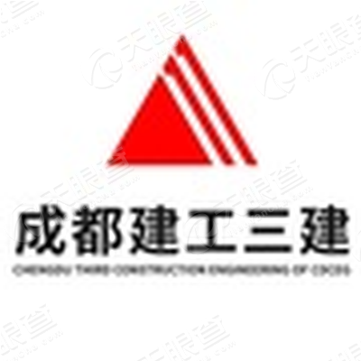 成都建工集团有限公司(成都建工集团有限公司新疆办事处)