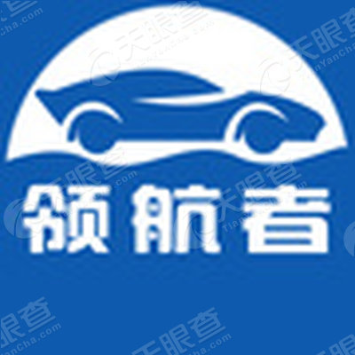 领航者汽车服务 bb727bc2ba17daa84f26060889ba6168.png@!watermark01